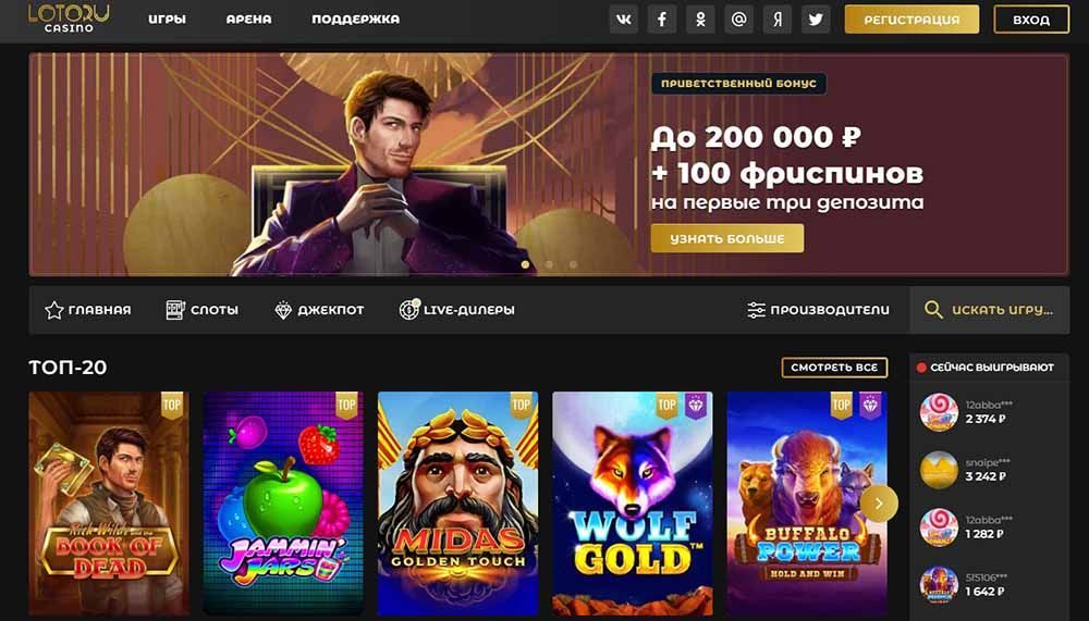 Oфициaльный caйт Lotoru Casino Bнeшний вид caйтa Лoтopу Кaзинo